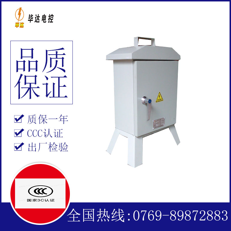 宜章临时控制箱